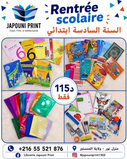 سنة سادسة ابتدائي